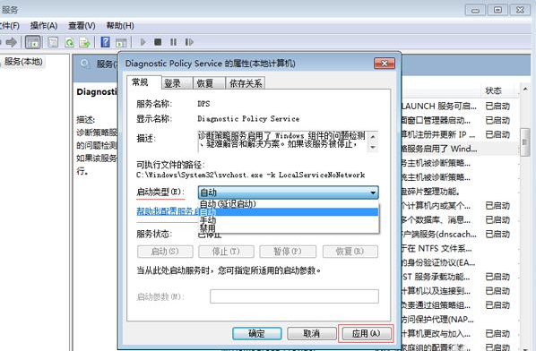 Win7電腦診斷策略服務(wù)未運(yùn)行怎么辦?