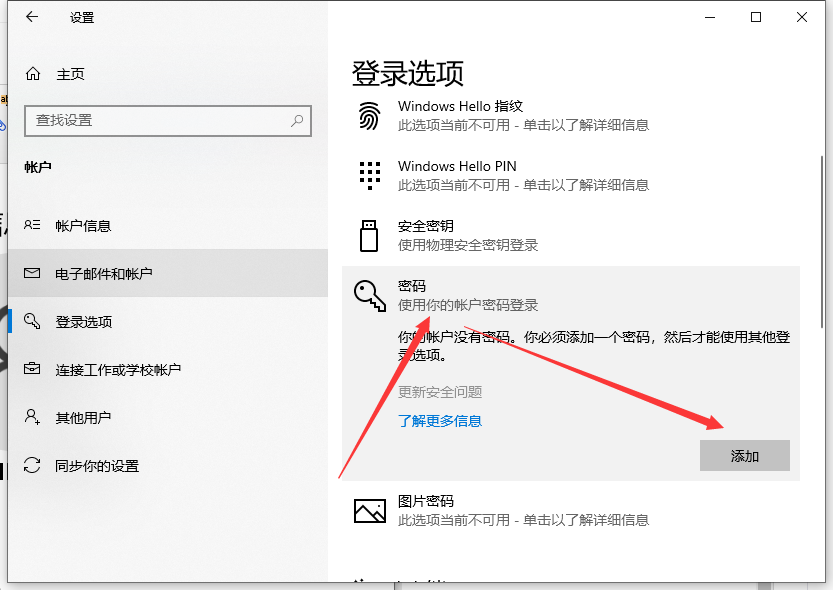 Win10電腦怎么設置鎖屏密碼？