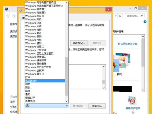 Win8如何設置電腦音效？Win8設置電腦音效的方法