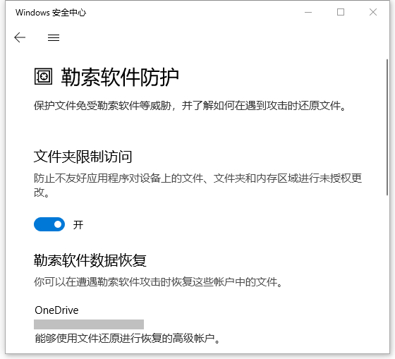 Win10怎么開啟系統(tǒng)自帶的勒索病毒防護?開啟系統(tǒng)自帶的勒索病毒防護方法