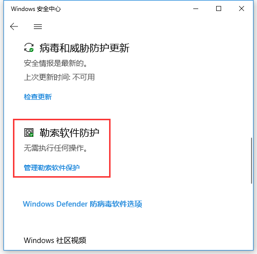 Win10怎么開啟系統(tǒng)自帶的勒索病毒防護?開啟系統(tǒng)自帶的勒索病毒防護方法