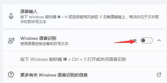 Win11語(yǔ)音助手怎么開(kāi)啟？Win11語(yǔ)音助手開(kāi)啟的方法