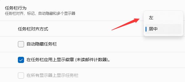Win11開始菜單怎么設置成左下角？Win11開始菜單設置成左下角的方法