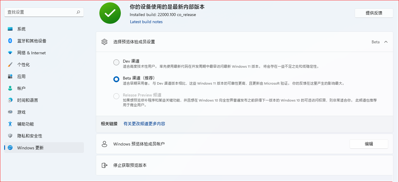 Win11怎么從Dev渠道強制切換Beta渠道？