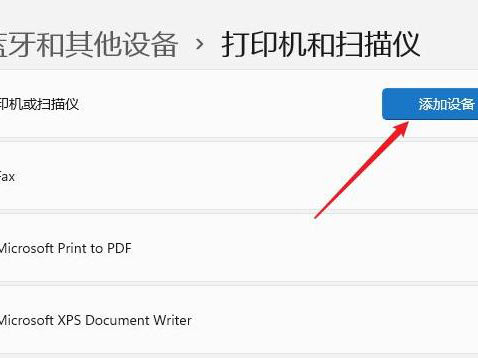 Windows11打印機驅動怎么安裝？Windows11打印機驅動安裝方法分享
