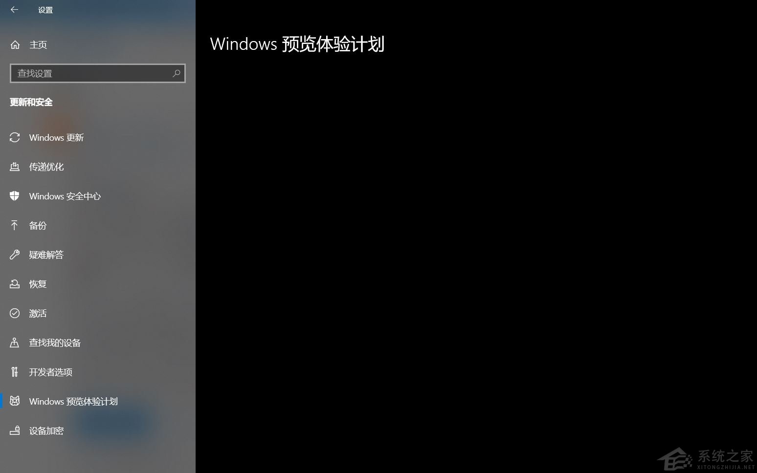 Win10加入Windows預(yù)覽體驗(yàn)計(jì)劃失敗錯(cuò)誤碼0x800BFA07怎么辦？