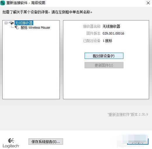 Win7無(wú)線鼠標(biāo)的接收器和無(wú)線鼠標(biāo)怎么配對(duì)?