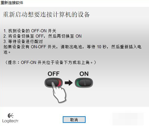 Win7無(wú)線鼠標(biāo)的接收器和無(wú)線鼠標(biāo)怎么配對(duì)?