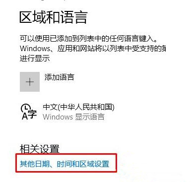 Win10控制面板沒有語言選項怎么恢復？控制面板沒有語言選項恢復方法