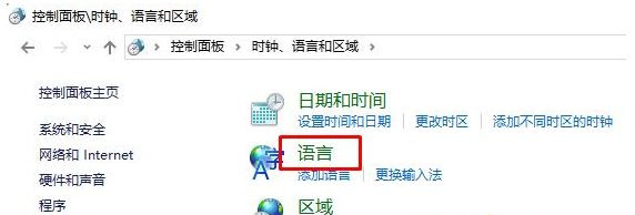 Win10控制面板沒有語言選項怎么恢復？控制面板沒有語言選項恢復方法