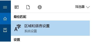 Win10控制面板沒有語言選項怎么恢復？控制面板沒有語言選項恢復方法