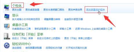 Win7如何關閉屏幕保護？Win7關閉屏幕保護的方法
