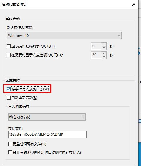 Win10系統無法生成藍屏dump文件怎么辦?Win10藍屏文件dump生產不了解決方法