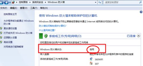 Win7的防火墻在哪里關閉?Windows7防火墻怎么關閉?