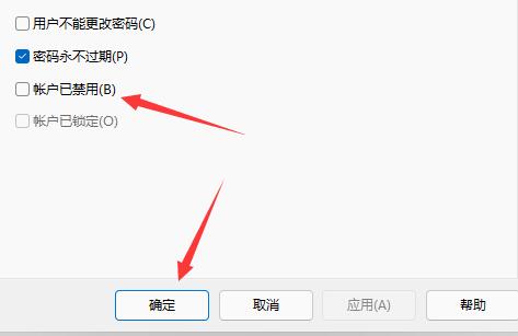 Win11登錄賬號被鎖定怎么辦？Win11登錄賬號被鎖定的解決方法