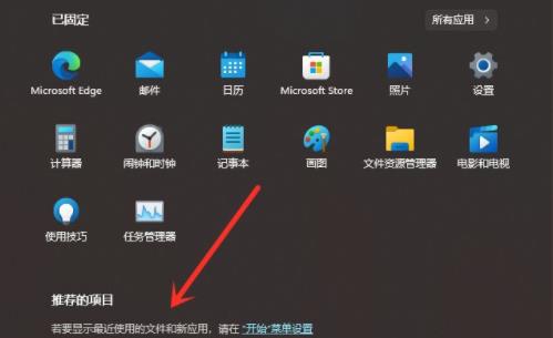 Win11如何取消推薦的項目？Win11取消推薦的項目方法