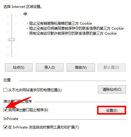 Win8系統怎么禁止電腦彈窗的出現？