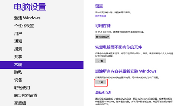 Win8.1系統(tǒng)怎么還原？Win8.1還原電腦系統(tǒng)操作方法