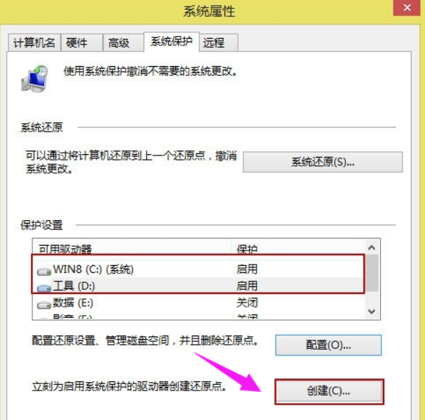 Win8系統還原系統怎么操作?