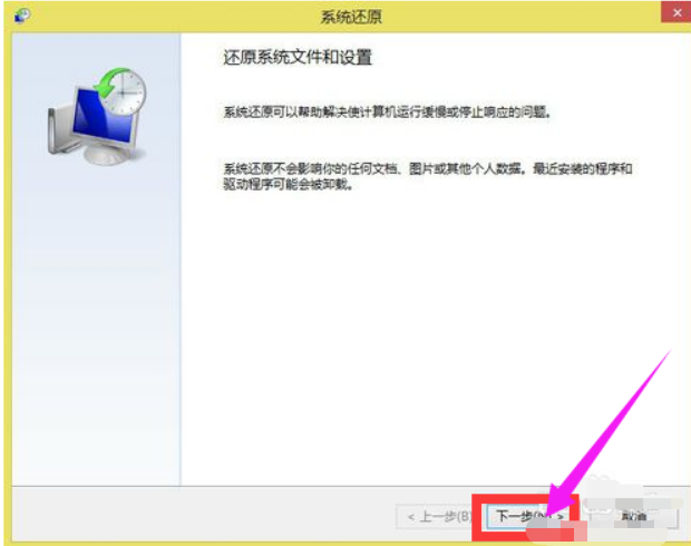 Win8系統還原系統怎么操作?