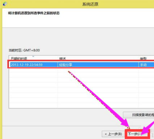 Win8系統還原系統怎么操作?