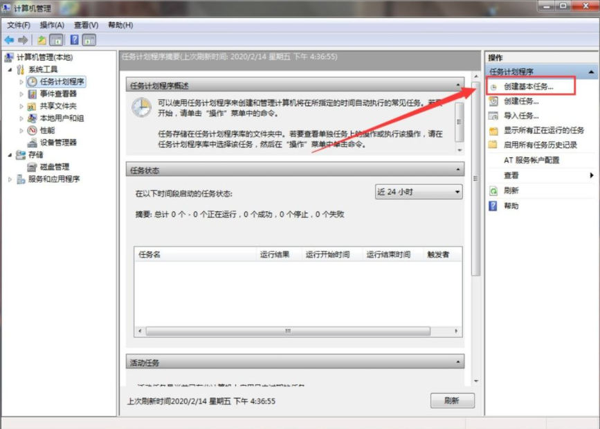 Win7電腦怎么設(shè)置每天自動(dòng)關(guān)機(jī)?