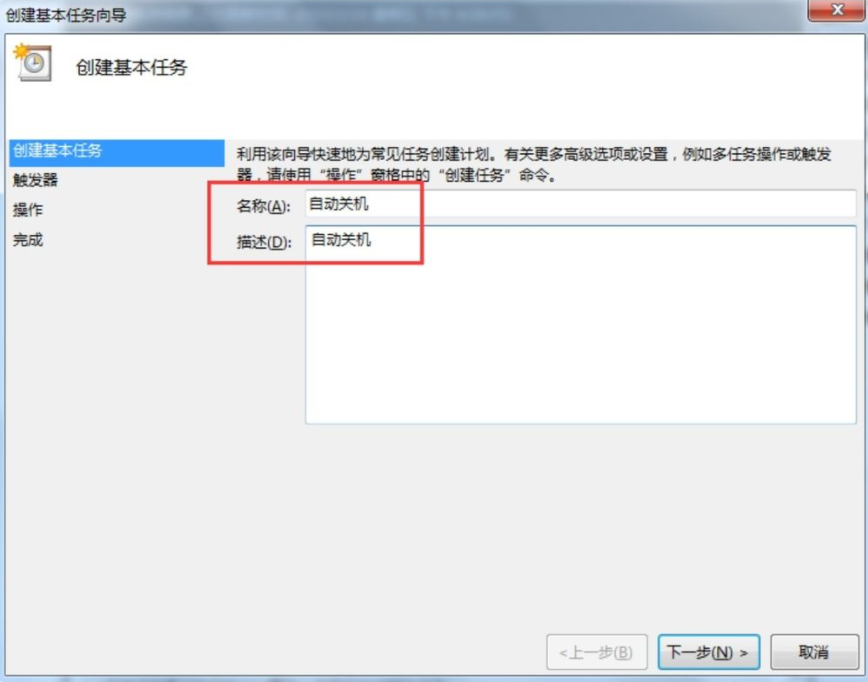 Win7電腦怎么設(shè)置每天自動(dòng)關(guān)機(jī)?