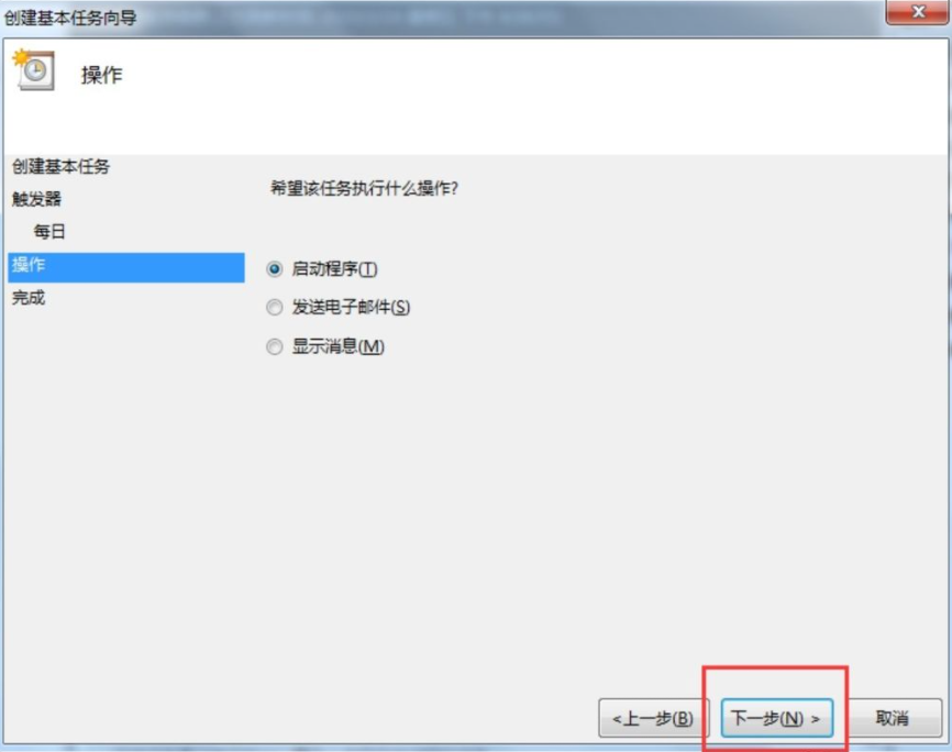 Win7電腦怎么設(shè)置每天自動(dòng)關(guān)機(jī)?