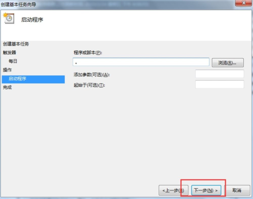 Win7電腦怎么設(shè)置每天自動(dòng)關(guān)機(jī)?