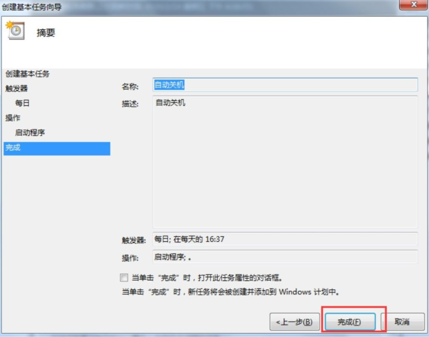 Win7電腦怎么設(shè)置每天自動(dòng)關(guān)機(jī)?