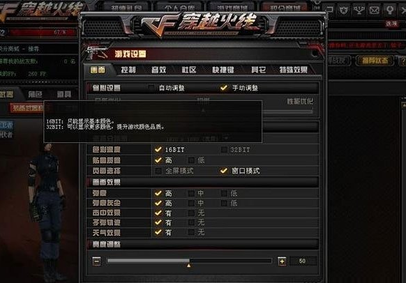 Win7系統怎么調整CF穿越火線的煙霧頭?