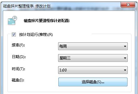 Win7電腦怎么對系統進行磁盤碎片整理?
