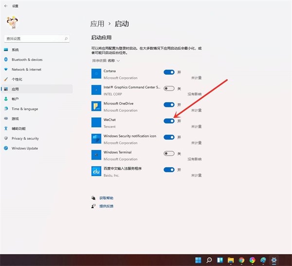Win11開機(jī)啟動(dòng)項(xiàng)怎么設(shè)置？Win11開機(jī)添加啟動(dòng)項(xiàng)和刪除啟動(dòng)項(xiàng)的方法