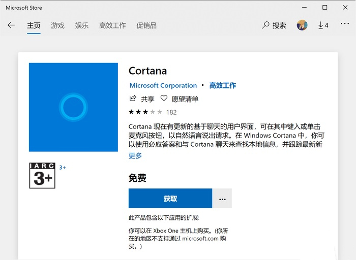 Win10如何卸載Cortana小娜？Cortana小娜怎么徹底關(guān)閉
