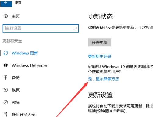 怎么更新Win10創意者?Win10創意者更新方法