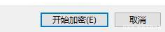 win11系統怎么文件加密?Win11系統給文件加密詳細教程