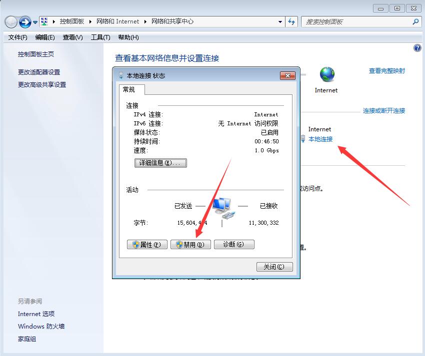 Win7如何設(shè)置手動斷網(wǎng)?Win7手動設(shè)置斷網(wǎng)方法