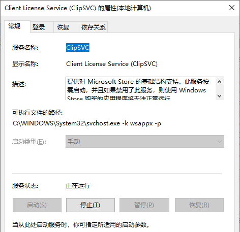 wsappx進程一直占用Win10內(nèi)存怎么辦？Win10因為wsappx進程卡死怎么辦？