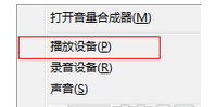 Win7電腦插入耳機依舊沒有聲音怎么處理？