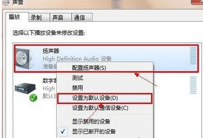 Win7電腦插入耳機依舊沒有聲音怎么處理？