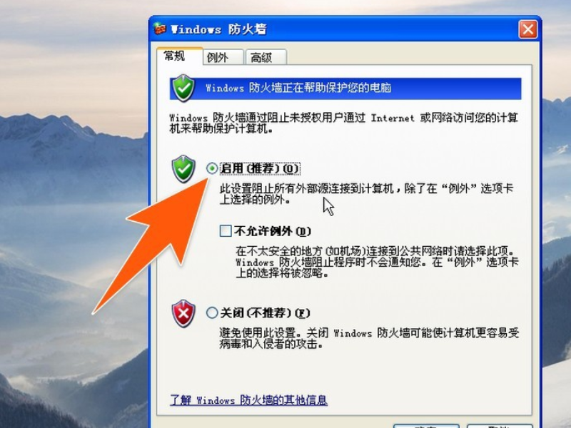 Win XP系統(tǒng)如何禁止指定程序聯(lián)網(wǎng)？