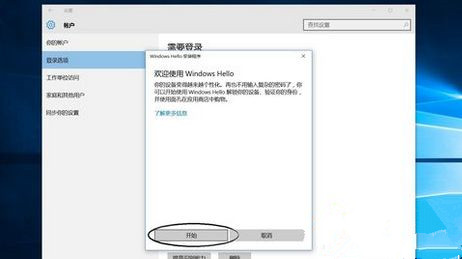Win10系統如何設置面部識別登錄？