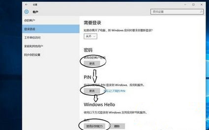 Win10系統如何設置面部識別登錄？