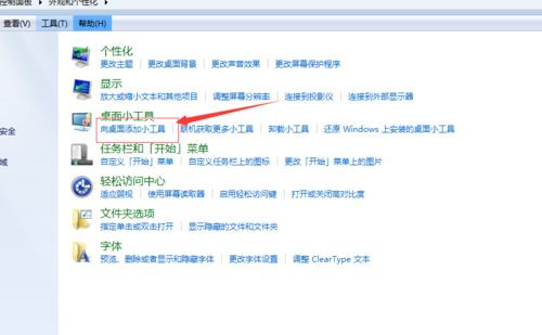 Win10系統(tǒng)桌面如何添加日歷,天氣,時鐘等小工具?