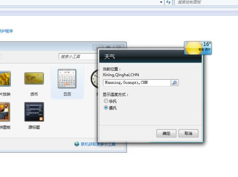 Win10系統(tǒng)桌面如何添加日歷,天氣,時鐘等小工具?