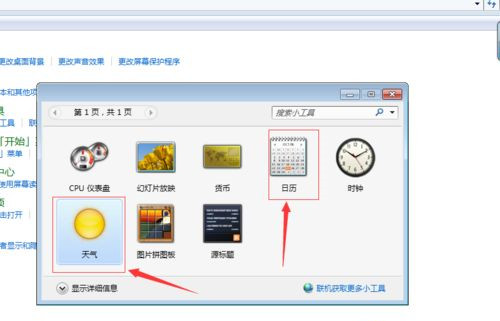 Win10系統(tǒng)桌面如何添加日歷,天氣,時鐘等小工具?