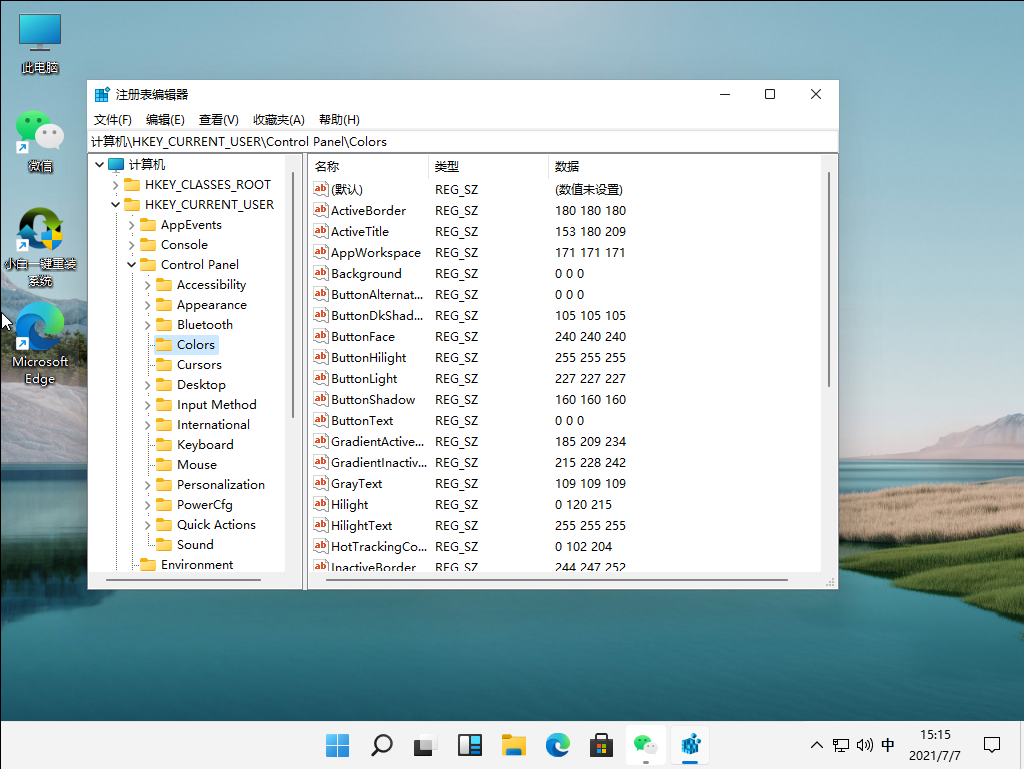 Win11綠色護(hù)眼模式怎么開啟?
