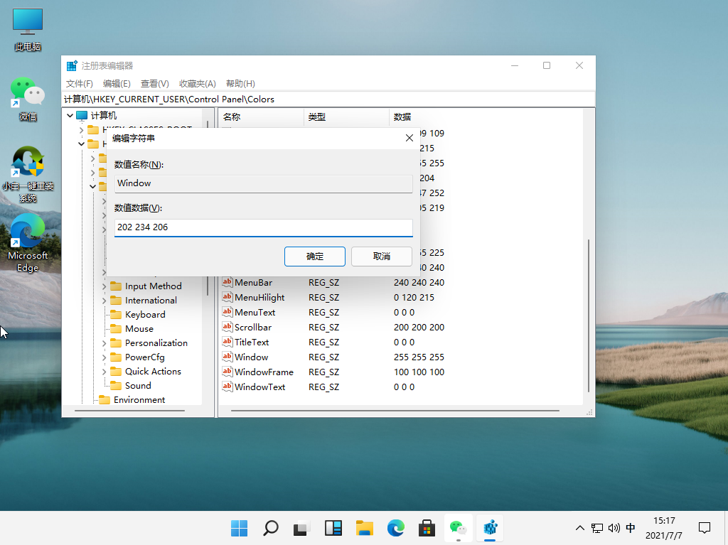 Win11綠色護(hù)眼模式怎么開啟?