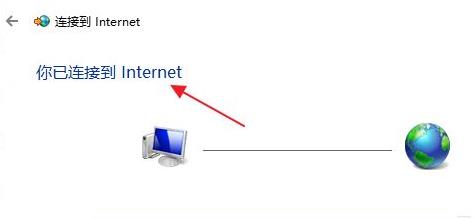 Win11怎么連接寬帶呢？Win11連接寬帶的具體步驟