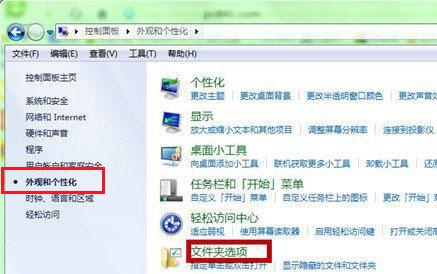 Win7文件夾選項在哪里？Win7文件夾選項的位置